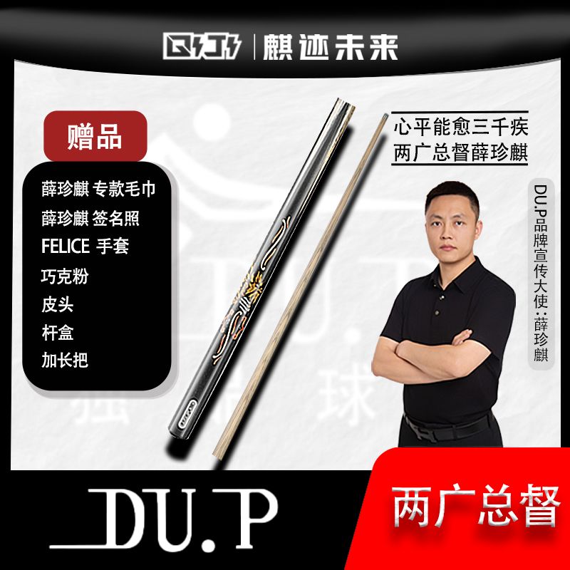 【两广总督】薛珍麒DU.P专款 职业小头杆