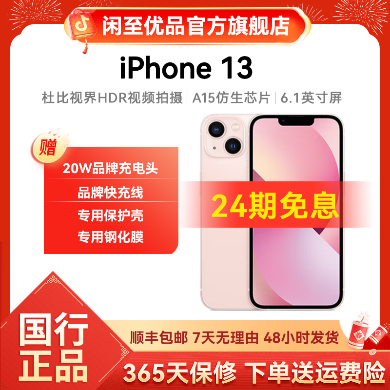99新 Apple/苹果 【24期免息】 iPhone 13 国行正品 换新电池