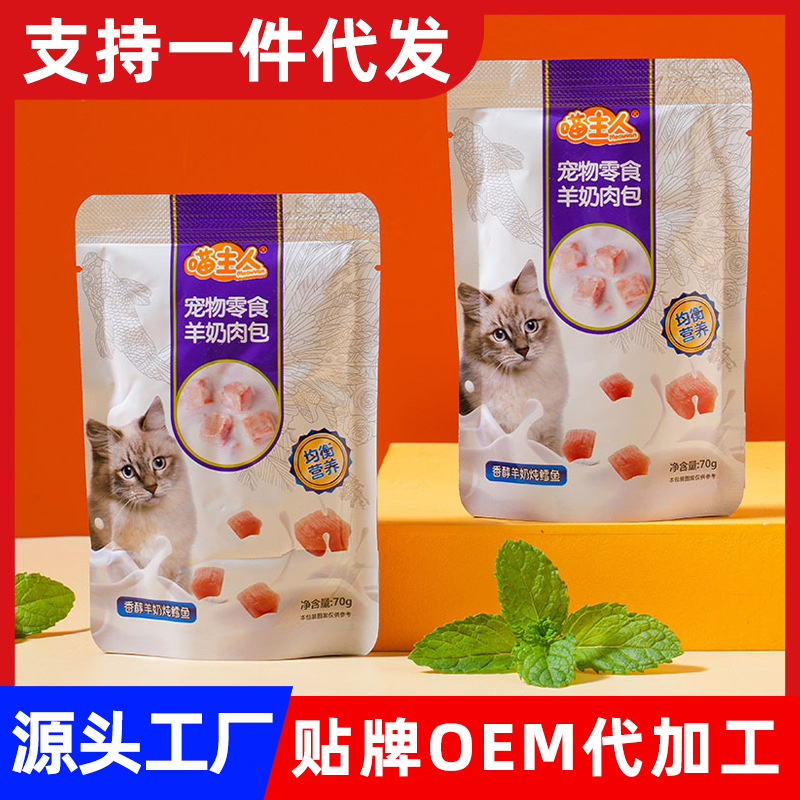 喵主人猫咪零食湿粮包羊奶肉粒包补水补充营养成猫幼猫罐头补水力