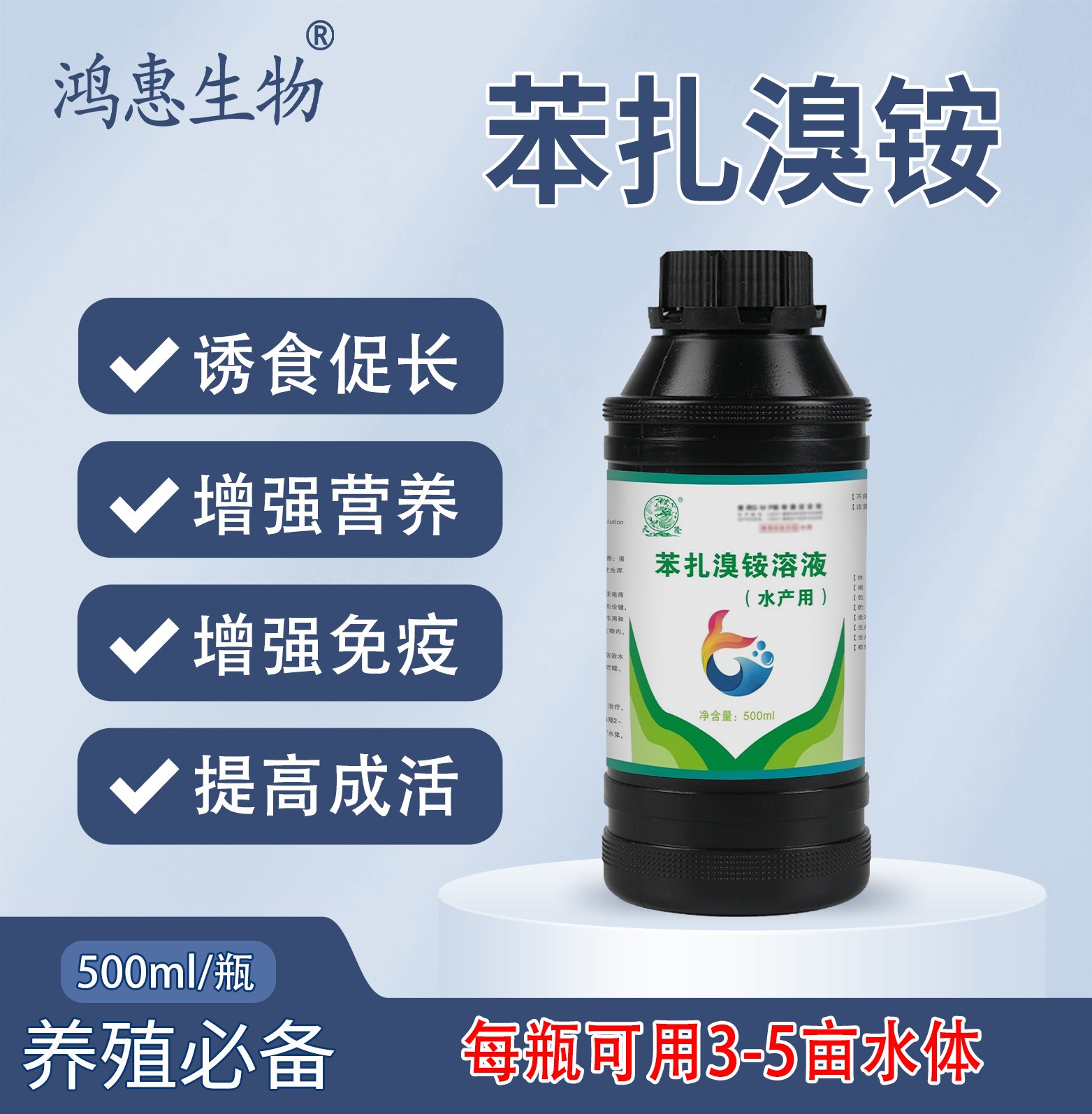 苯扎溴铵鱼虾蟹水产养殖专用调水剂