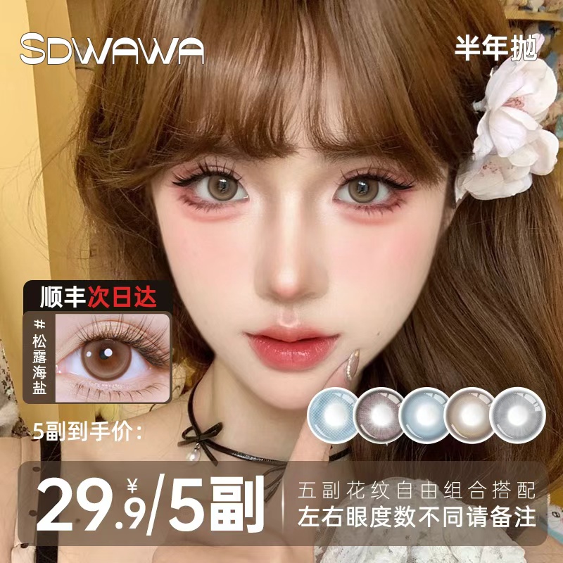 顺丰发货美瞳半年抛【29.9拍一发五】彩色隐形眼睛p2