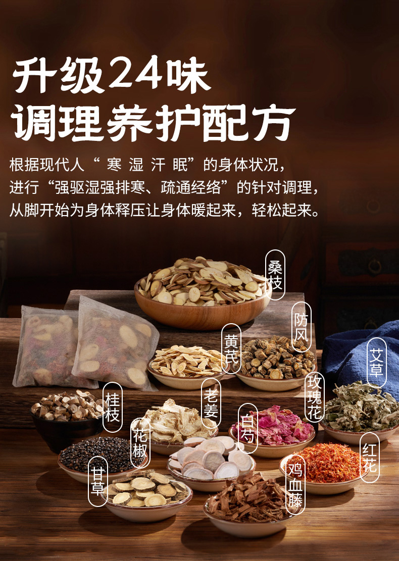 二十四味足浴包发两包