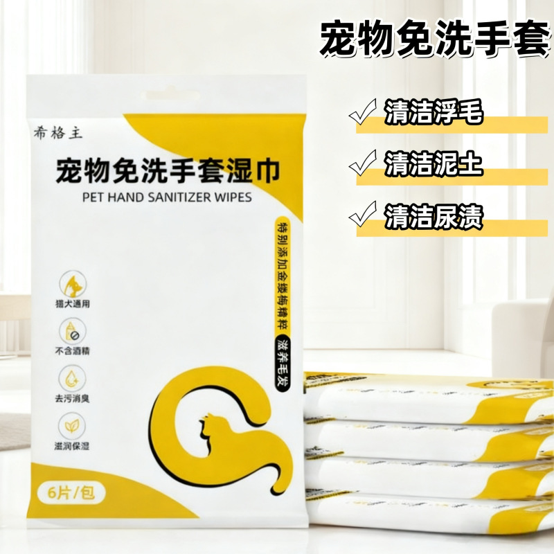 宠物免洗手套狗狗猫咪杀菌除臭湿纸巾免洗澡神器干洗清洁宠物手套