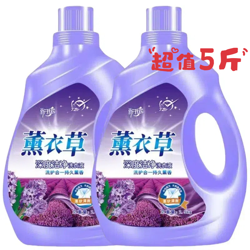 薰衣草洗衣液包邮家用大桶香味持久留香家庭装深层洁净去污护衣