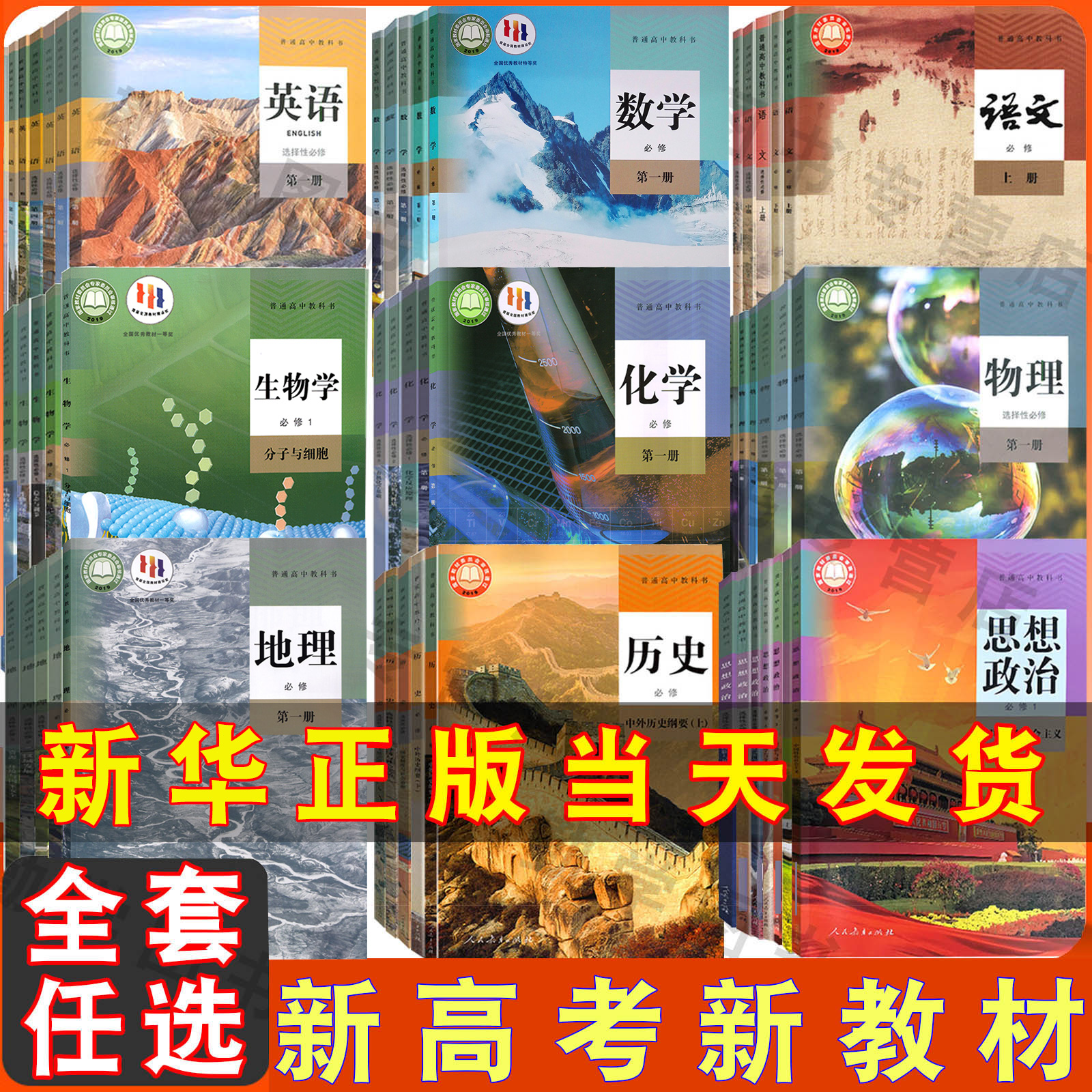 高中法治人教教材高一二三年级上下学期语数英物理化地史政生英语