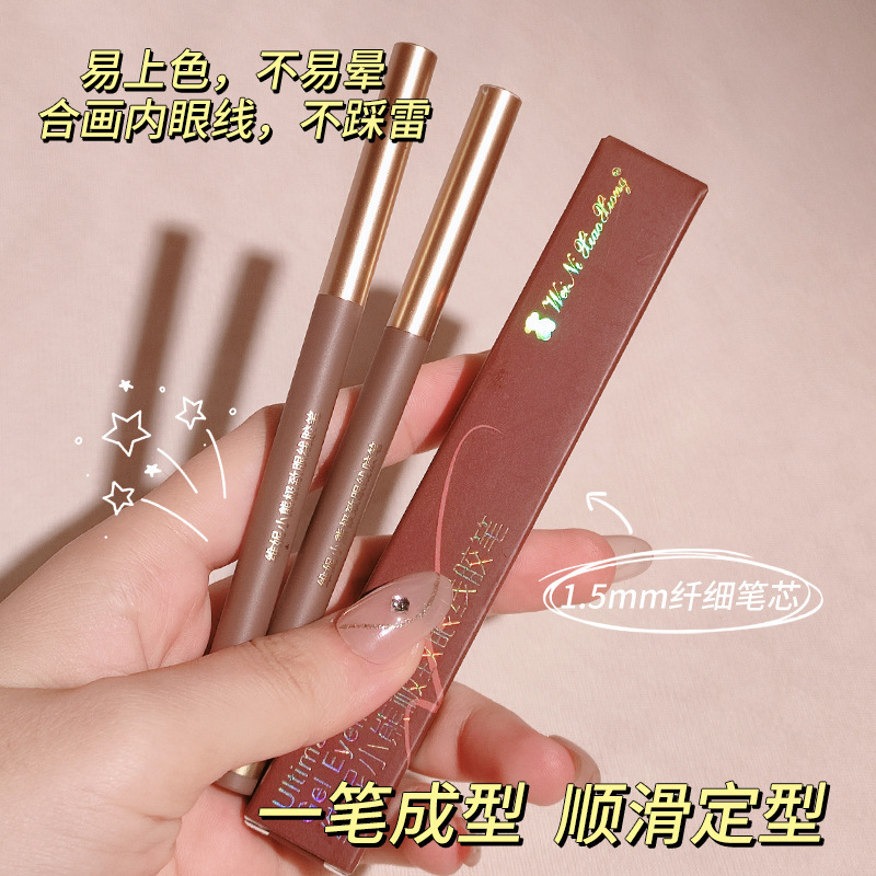 防水维妮小熊新手极细眼线胶笔防水防汗持久不晕染卧蚕阴影初学9