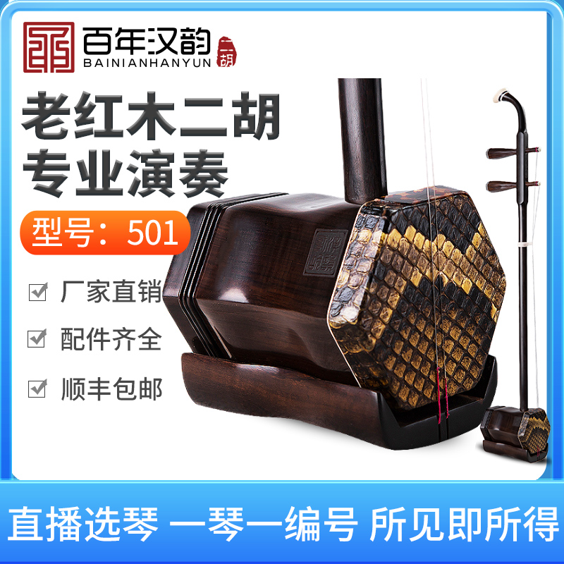 汉韵二胡中老年初学老红木手工专业考级入门二胡厂家直销型号501