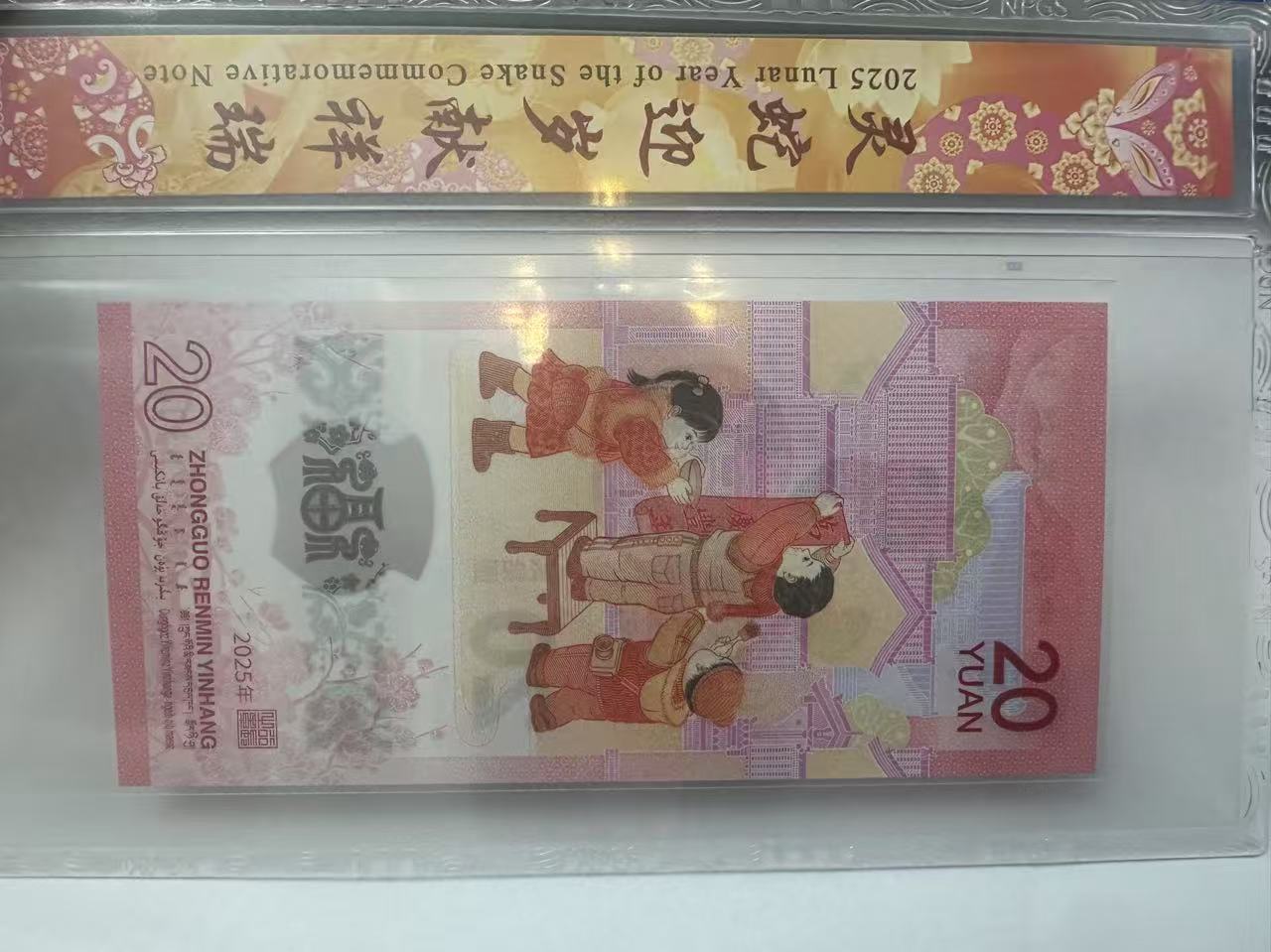 蛇钞纪念钞号码为（000078893）893号