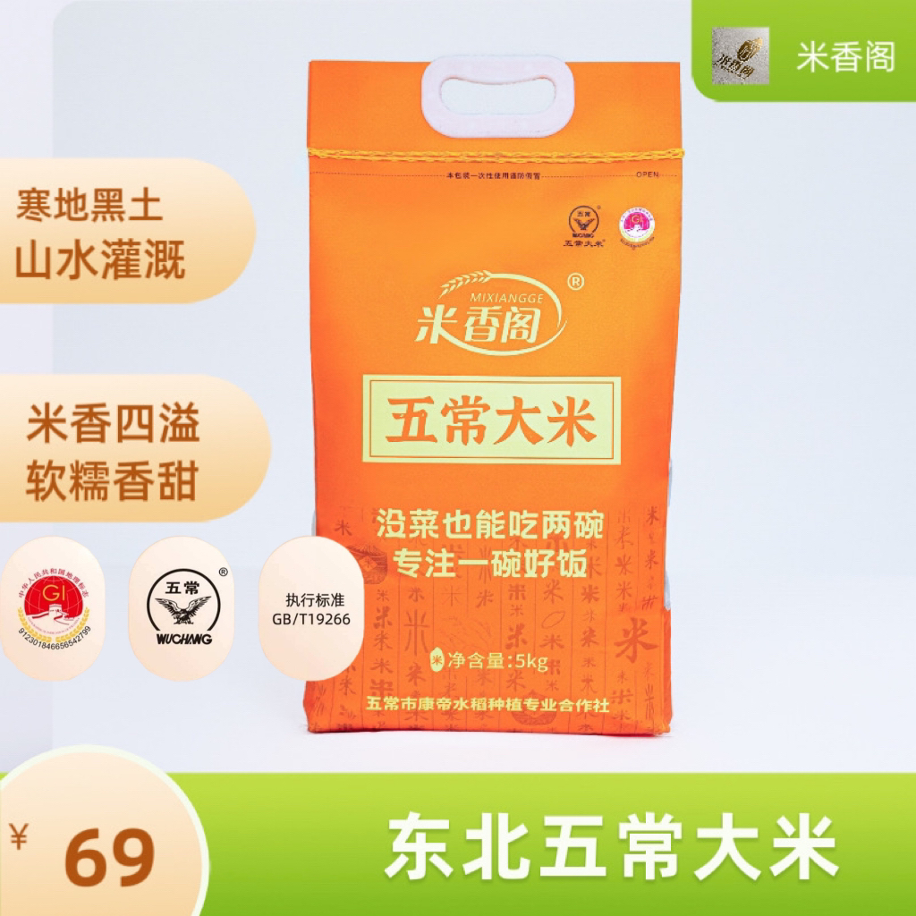 正宗五常核心产区大米2025年新米东北大米品牌店寒地农家米黑土