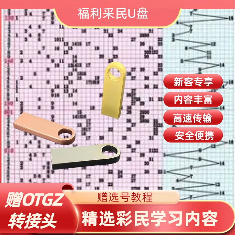 金属U盘福彩3D视频分析基础资料大容量1TBU盘  