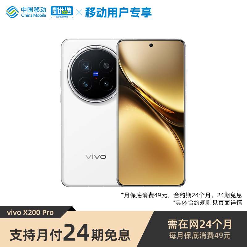  【24期免息 618活动】vivo X200 Pro智能手机 卫星通信版 16GB+1TB