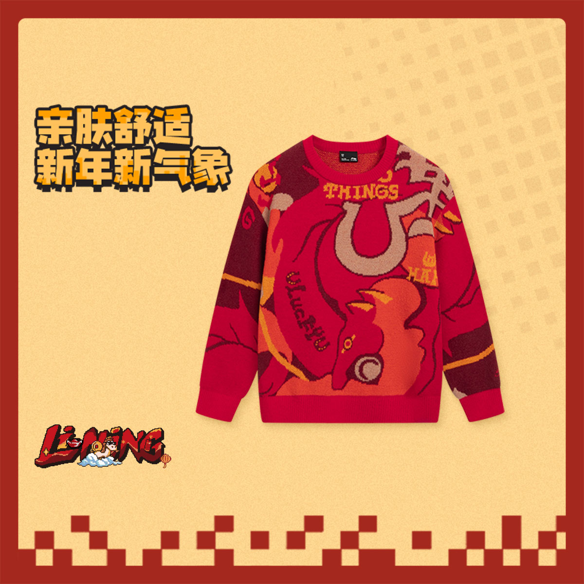 【2026新品】李宁男大童新年运动生活系列宽松套头编织衫YMBW001