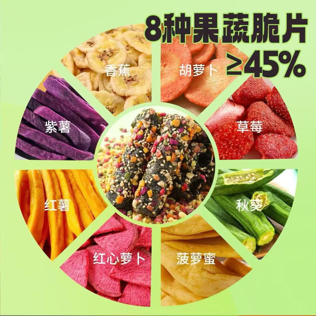 果蔬海苔休闲零食