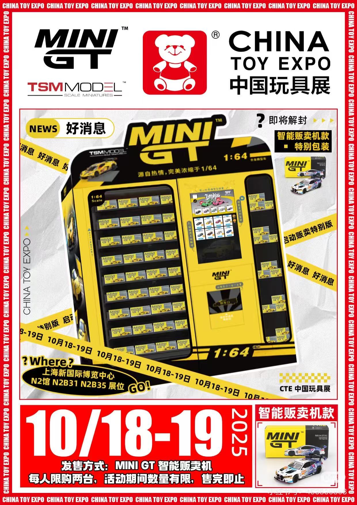 2025 上海玩具展ECT 1:64 MINIGT LCD 奔驰 GOC AR 合金车模