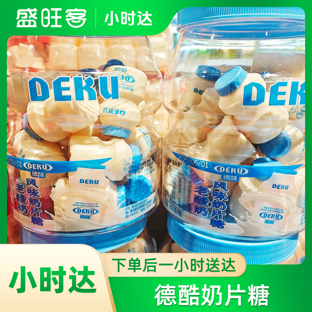 德酷老酸奶风味原味奶片糖/160g/1罐