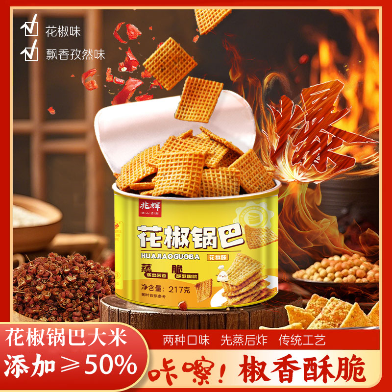 【兆辉】花椒锅巴217g罐装锅巴*2罐（花椒味/孜然味）