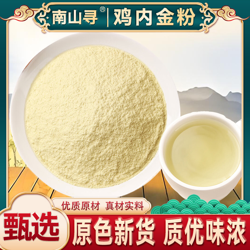 纯鸡内金粉 味道重 净重300克  品质晾晒瓶装食用冲泡甄选