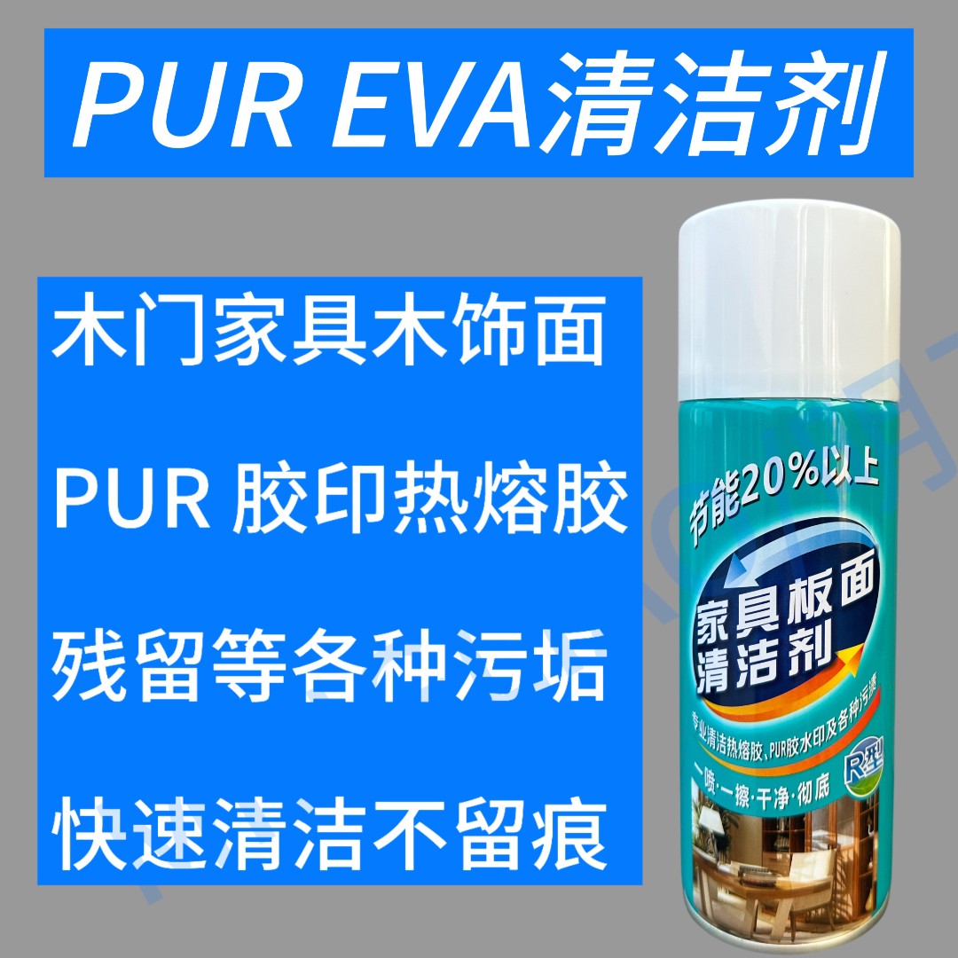 木门板面家具板面护墙板板面免漆板清洁剂PUR胶印除胶剂高效环保