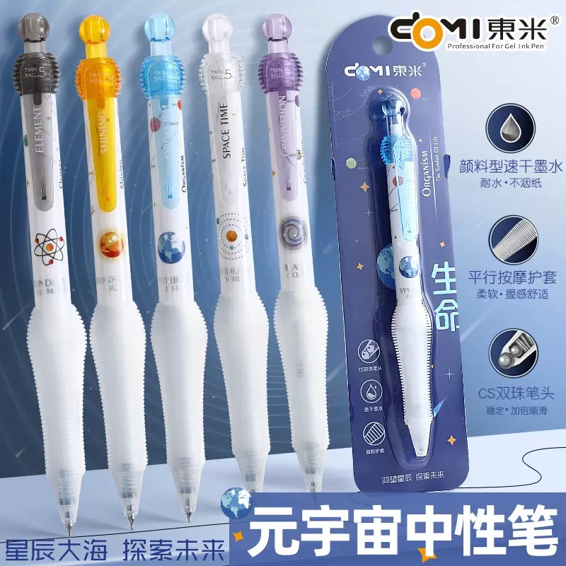 【东米995】元宇宙减负速干按动中性笔CS双珠笔尖顺滑刷题专用笔