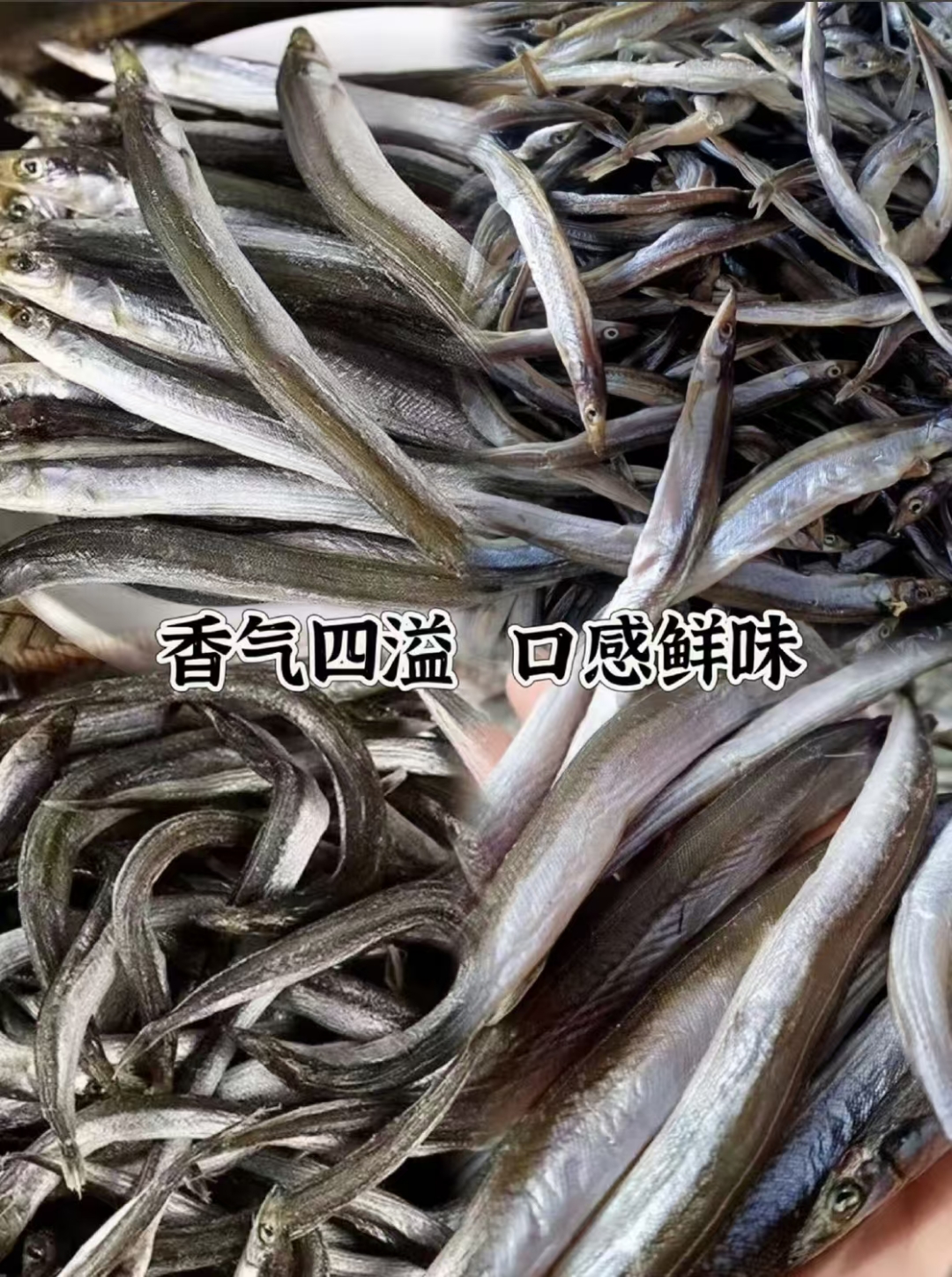 特产银鱼干带籽带油半干鱼干 