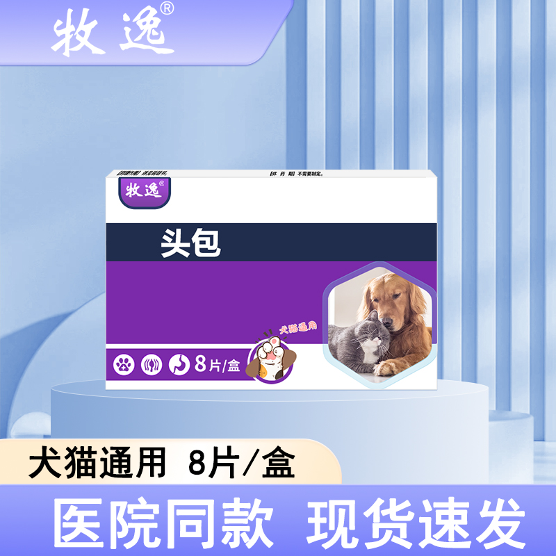 牧逸宠物狗狗猫咪犬猫通用口服头包营养补充剂