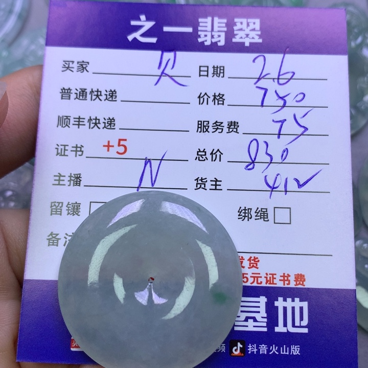 翡翠颈饰未镶嵌贝*妈