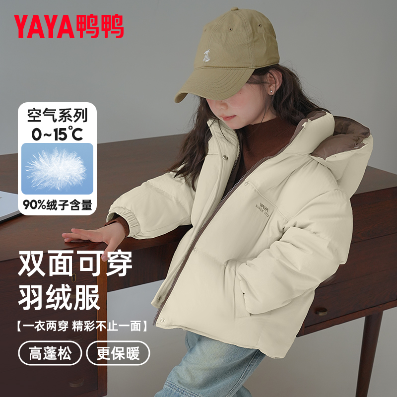 YAYA/鸭鸭儿童羽绒服女2025新款冬季女童短款连帽白鸭绒男童外套