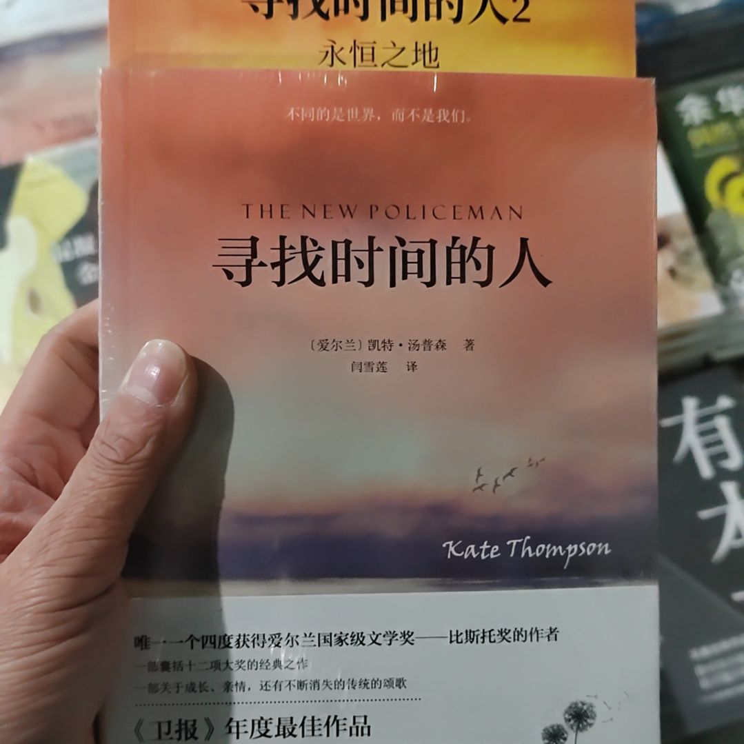 寻找时间的人1+2两本