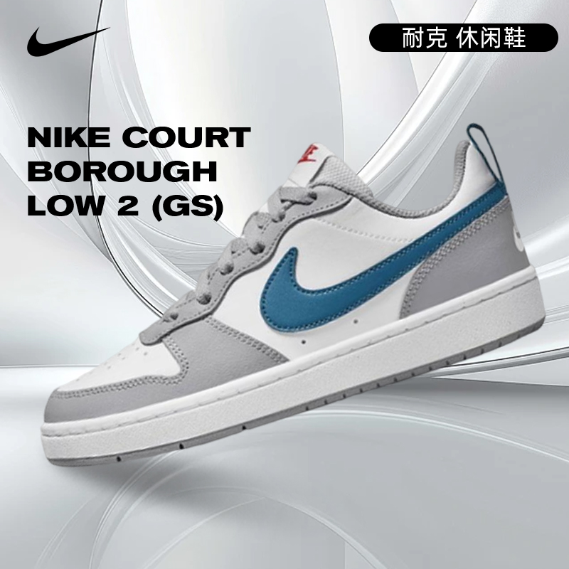 NIKE耐克 COURT BOROUGH LOW 2 休闲流光风板鞋BQ5448-117