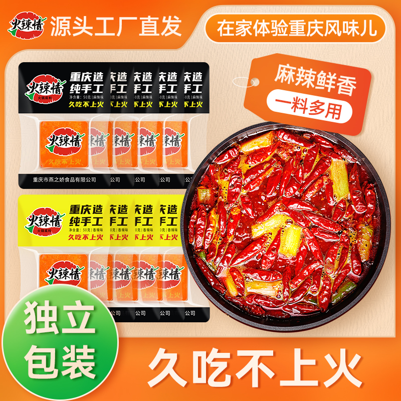 火辣情火锅底料50g*15包 正宗重庆家用牛油底料 家庭用鲜香美味C