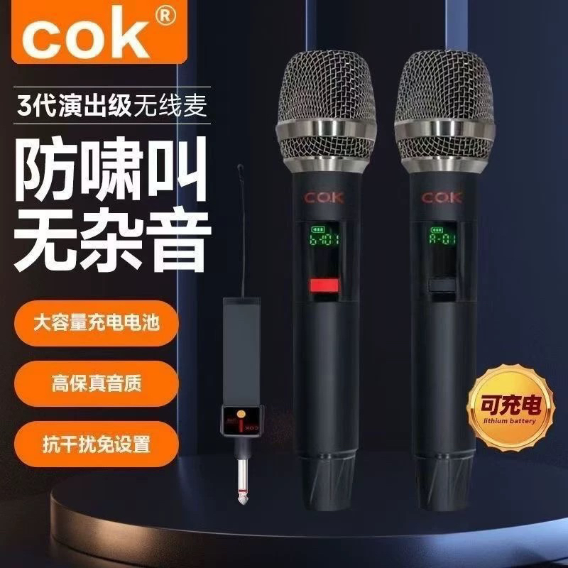 COK无线话筒充电式智能无线麦克声卡家用音响车载k歌专用专用
