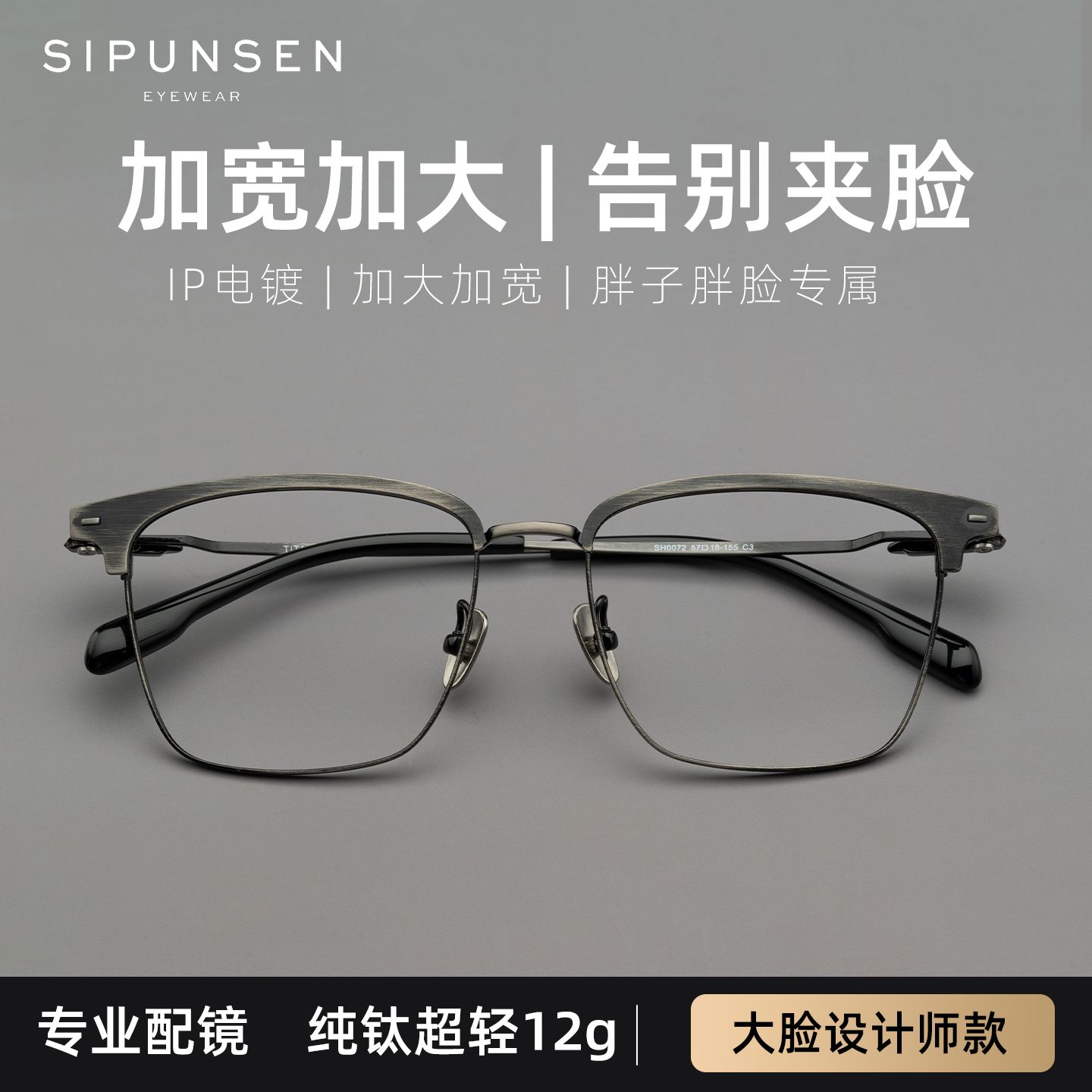 大头大码155MM眉线眼镜男近视超轻钛架加大加宽可配度数网上配镜