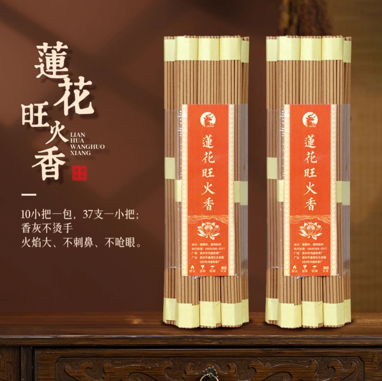 32厘米天然檀木家用旺火莲花香手工线香（一捆10小把，一把37根）