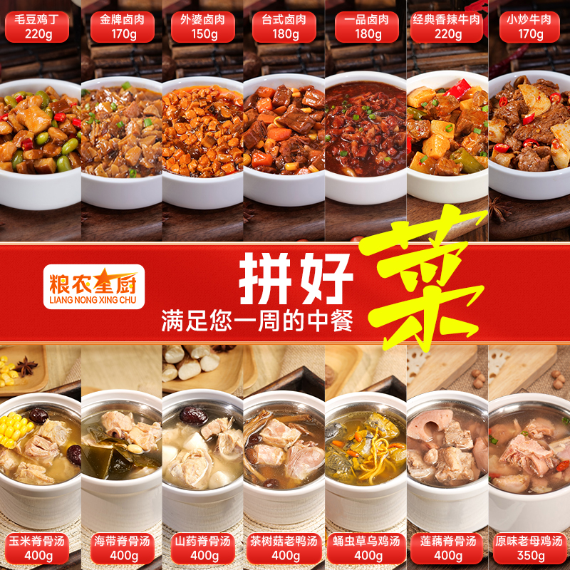 预制菜拼好菜套餐外卖餐饮方便冷冻一人食速食粮农星厨半成品商用