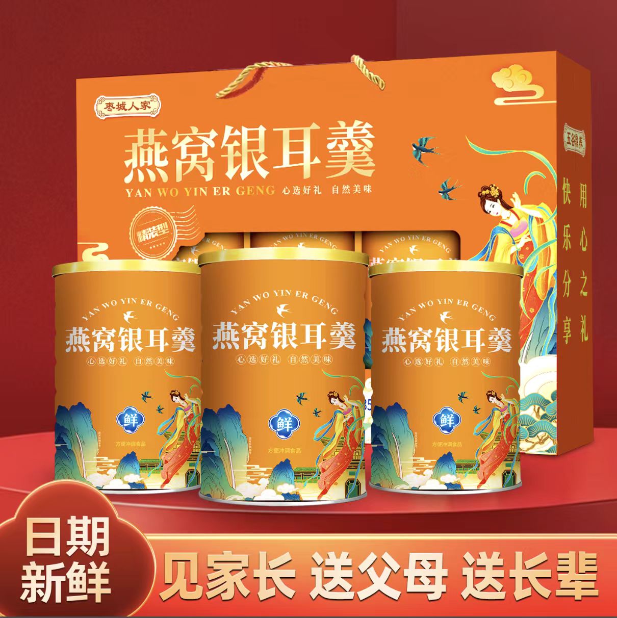 【年货礼盒装】营养健康燕窝银耳羹粉过节送礼佳品礼盒送人适合送礼