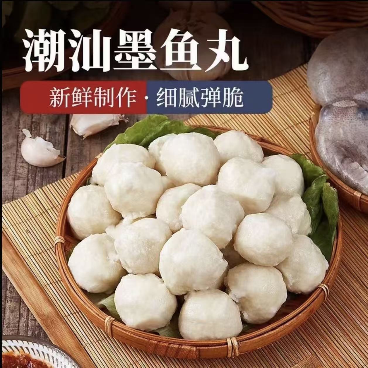 潮汕特产墨鱼丸牛肉丸可用于烧烤关东煮火锅