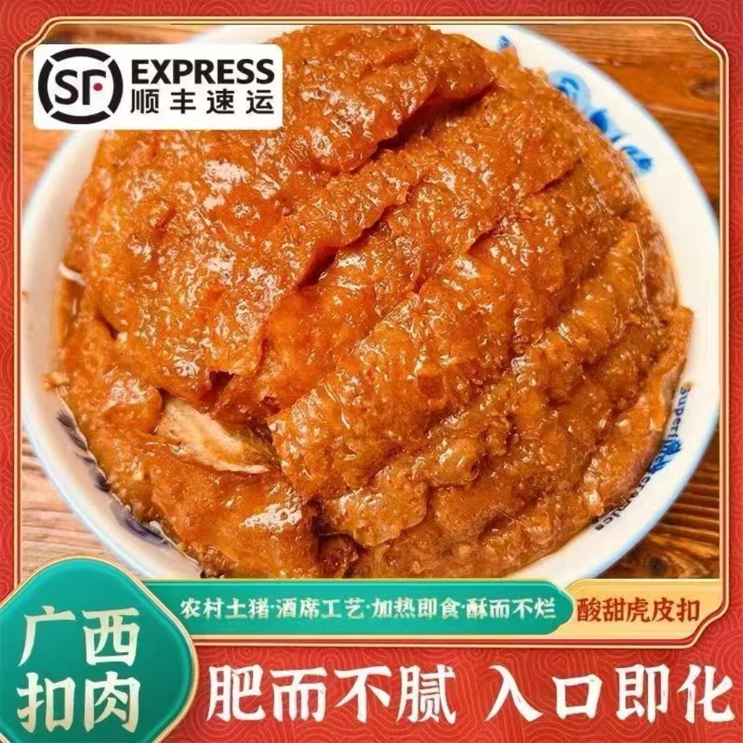 【1盒装】广西陆川土猪扣肉酸菜梅菜芋头扣三种口味特色酒席菜美食1斤