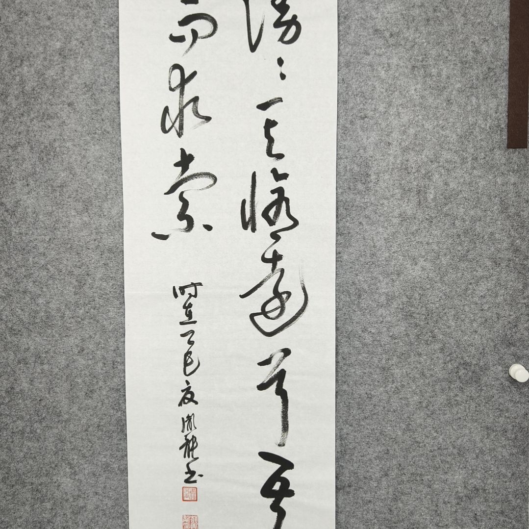 书法彭胤龙书法作品