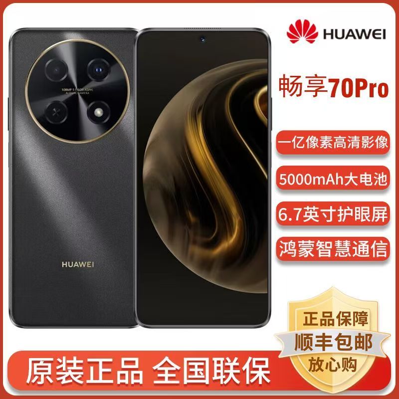 未拆封 Huawei/华为 畅享70pro 一亿像素拍照高性价比4G手机