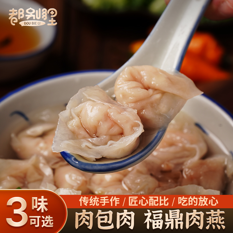 【福鼎肉燕】营养健康福建特产手工肉燕早餐夜宵皮薄新鲜猪肉美食