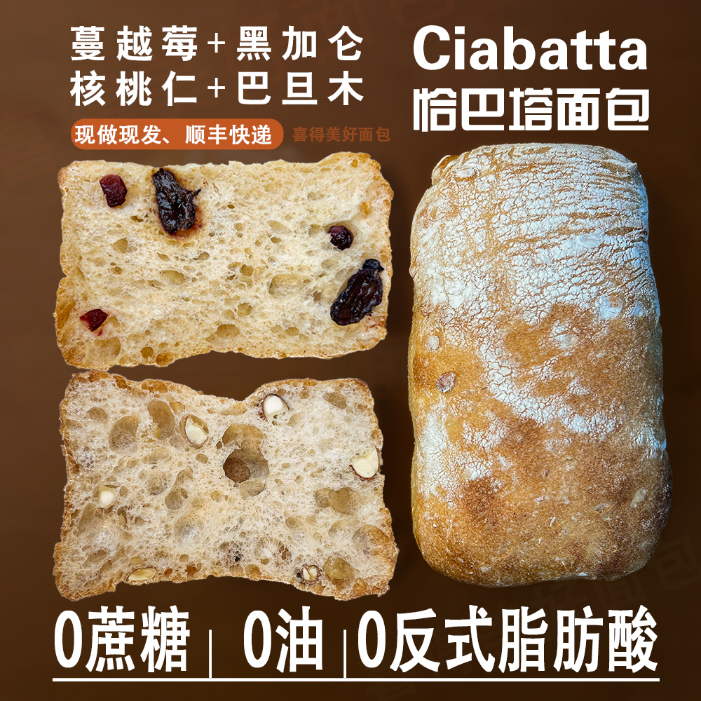 无油无蔗糖恰巴塔面包蔓越莓核桃仁代餐面包欧包一箱3种味7个