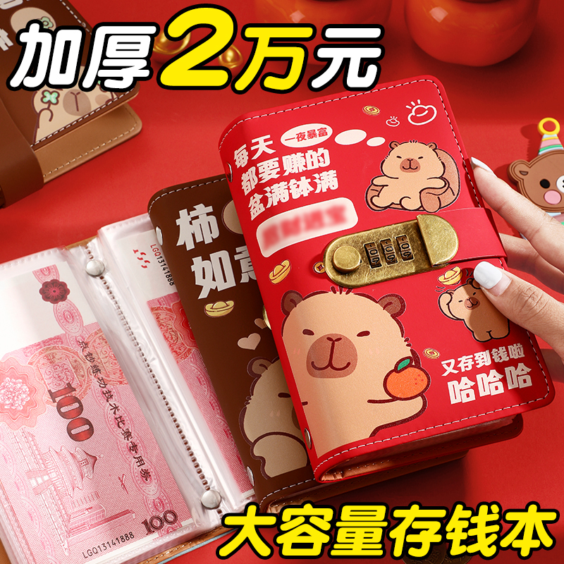 卡皮巴拉存钱夹钱册2025年新款现金存钱本大容量钞票收纳册密码锁