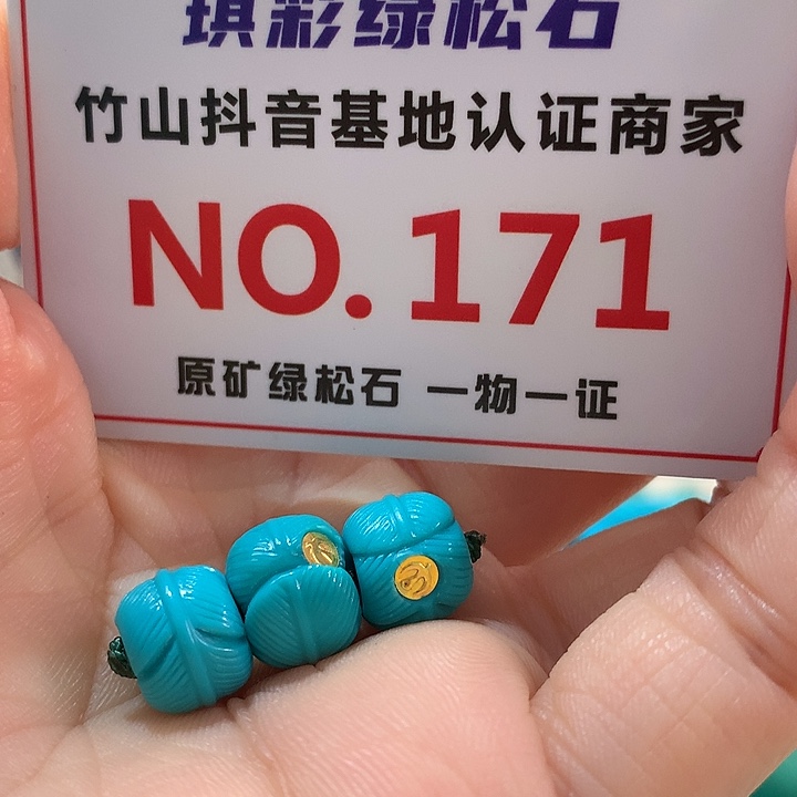 绿松石珠宝奇石未镶嵌