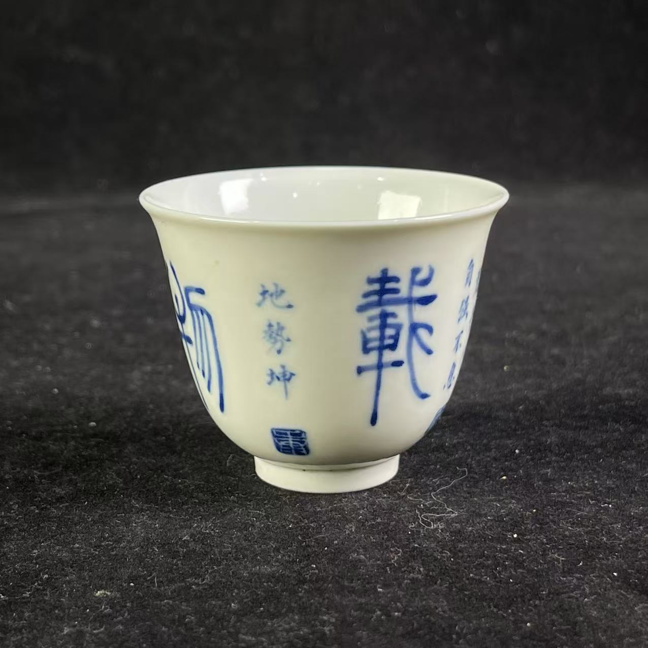 Y青花字题纹铃铛杯