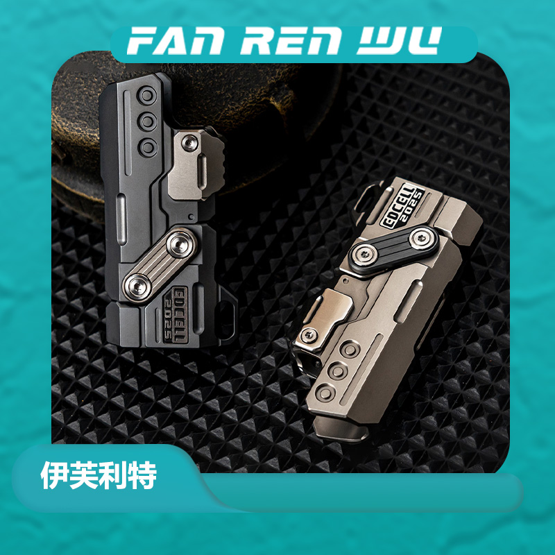 【FAN.R.W】细胞EDCELL 伊芙利特 草蜢打火机外壳钛合金潮玩EDC玩具