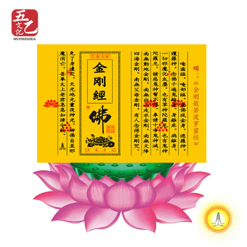 金刚拜拜烧纸祈愿用品