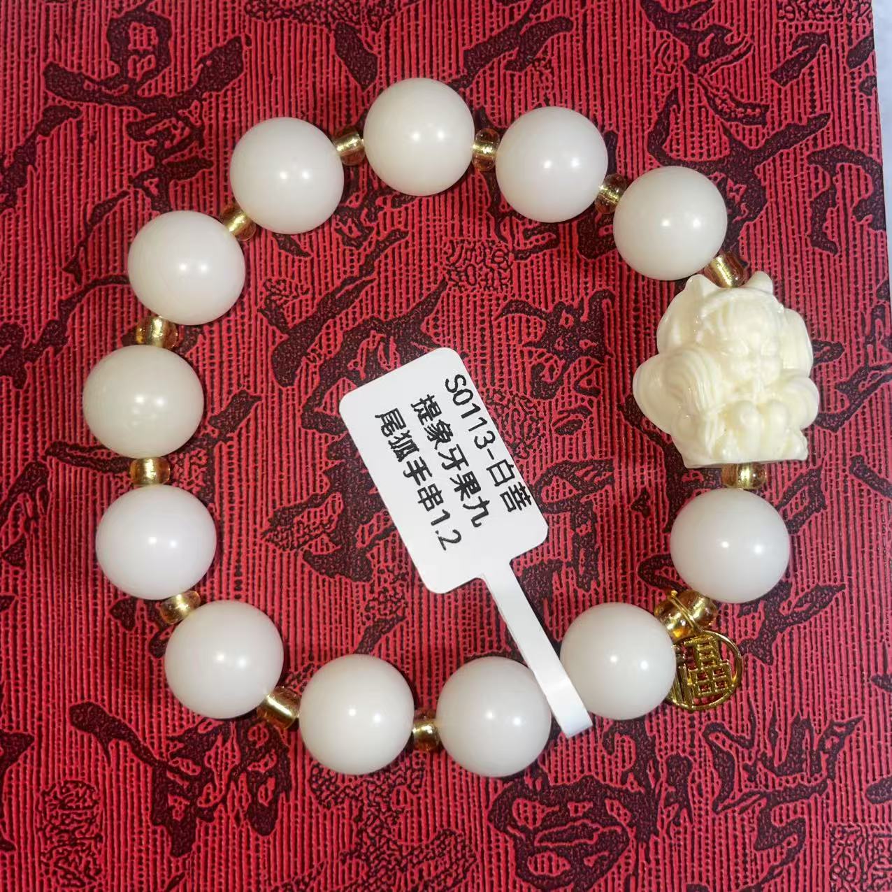 S0113-白菩提象牙果(无礼盒）