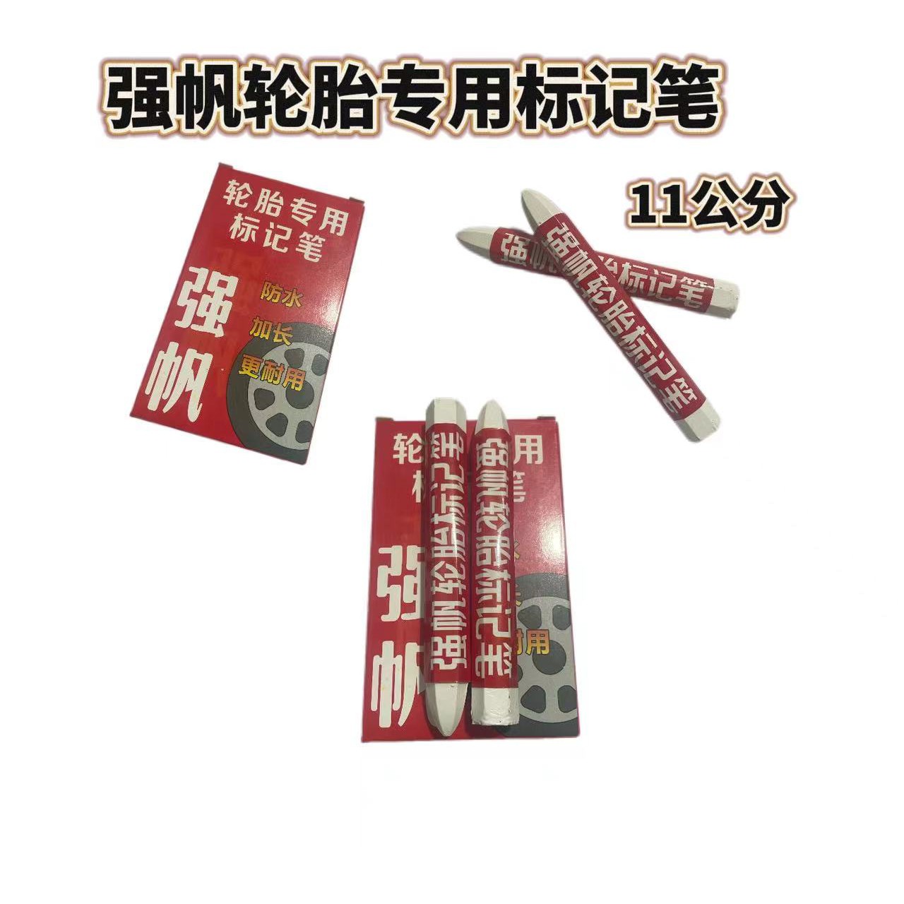 高品质蜡笔 防水蜡笔 记号笔 11公分长