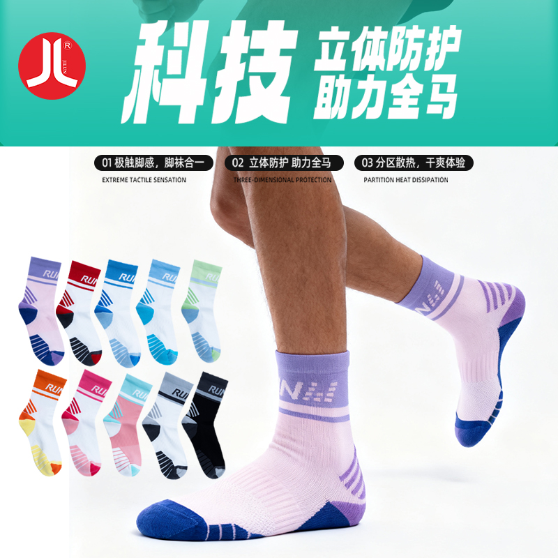 积仑专业毛巾底跑步袜越野袜男女同款运动袜立体散热干爽马拉松袜