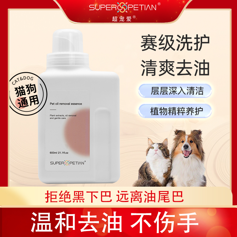 超宠爱猫咪去油尾巴免洗马尾病黑下巴专用去油精华液乳膏猫狗可用